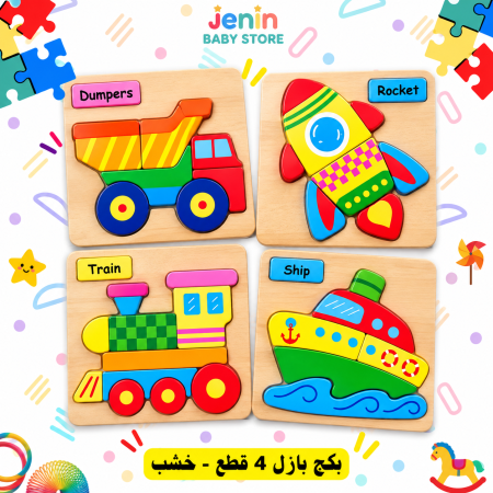 بكج بازل 4 قطع - خشب